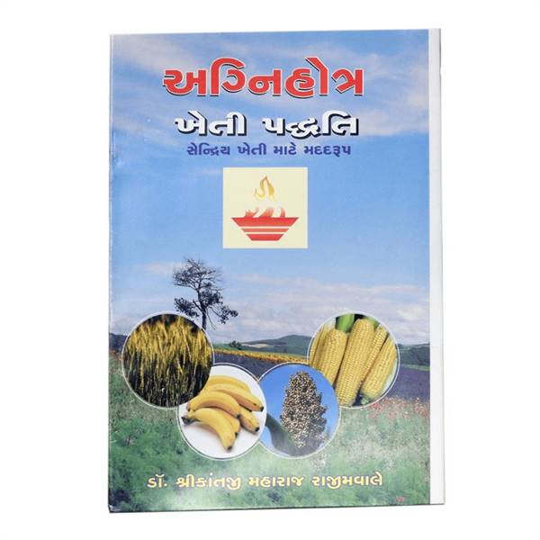 Buy Agnihotra Farming MethodsGujarati Online at Best Price
